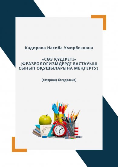 Кадирова Насиба Умирбековна