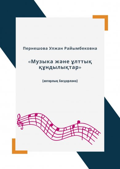 Пернешова Улжан Райымбековна