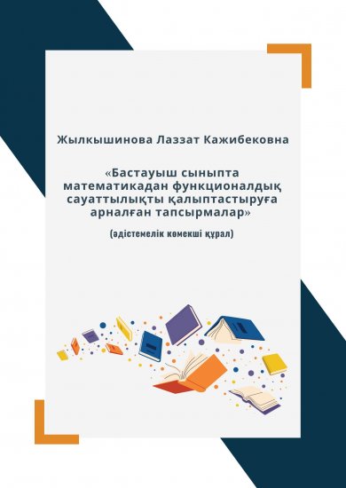 Жылкышинова Лаззат Кажибековна