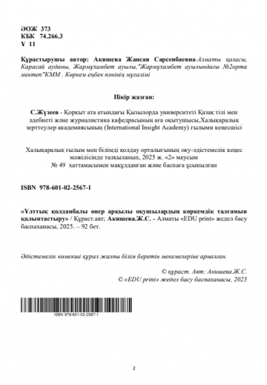Акишева Жансая Сарсенбаевна