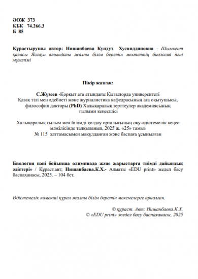 Нишанбаева Кундуз Хусниддиновна