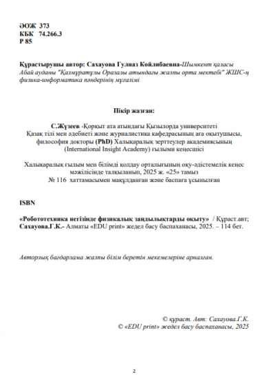Сахауова Гулназ Койлибаевна