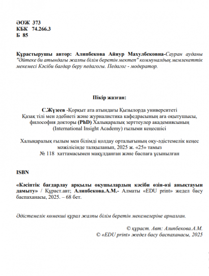 Алипбекова Айнур Махулбековна