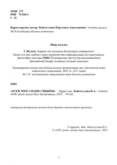 Бейсегулова Нургазиза Авазхановна