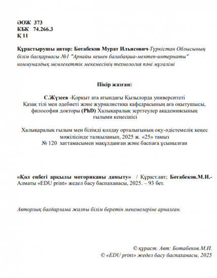 Ботабеков Мурат Ильясович