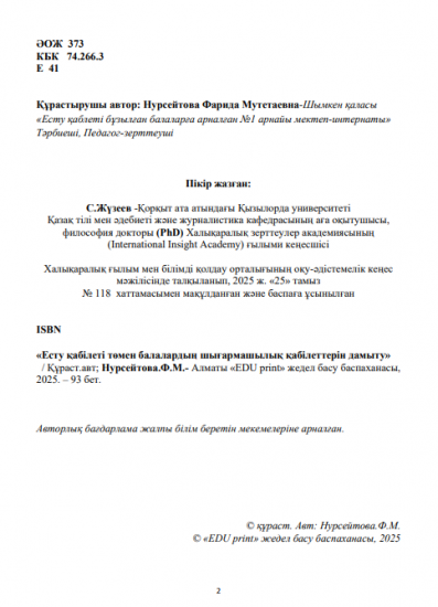 Нурсейтова Фарида Мутетаевна