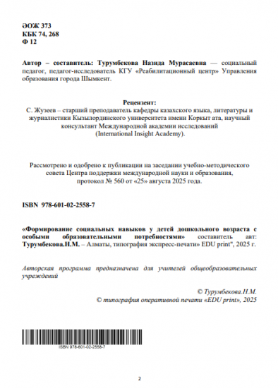 Турумбекова Назида Мурасаевна
