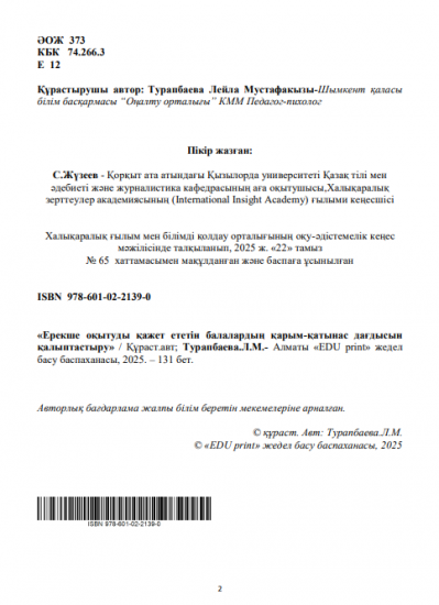 Турапбаева Лейла Мустафакызы