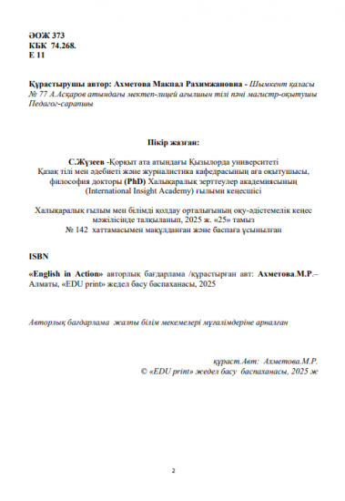 Ахметова Макпал Рахимжановна
