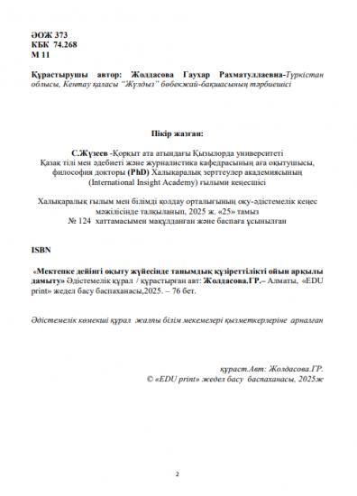 Жолдасова Гаухар Рахматуллаевна