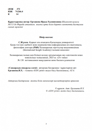 Ергашева Ирада Халниязовна