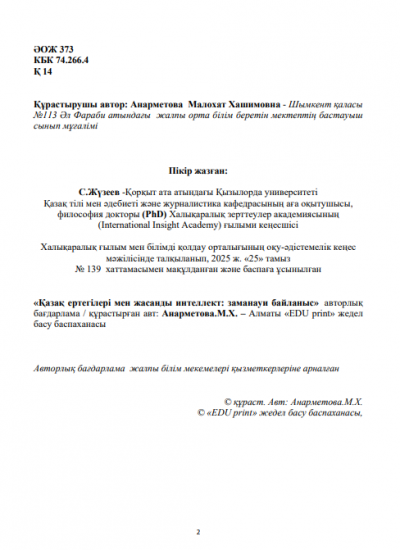 Анарметова Малохат Хашимовна