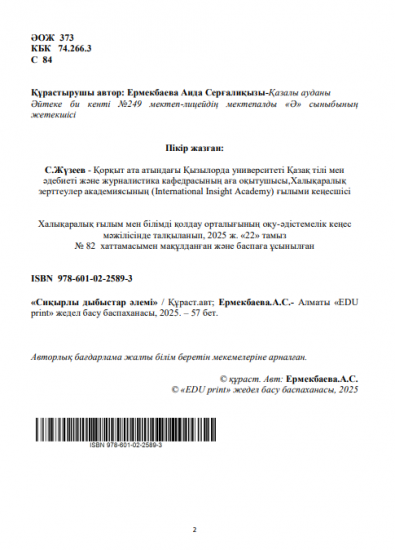 Ермекбаева Аида Серғалиқызы