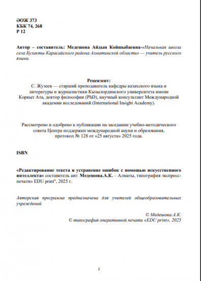 Медешова Айдын Койшыбаевна