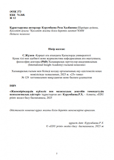 Курумбаева Роза Халбаевна