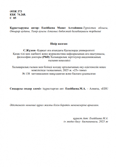 Екейбаева Манат Алтайовна