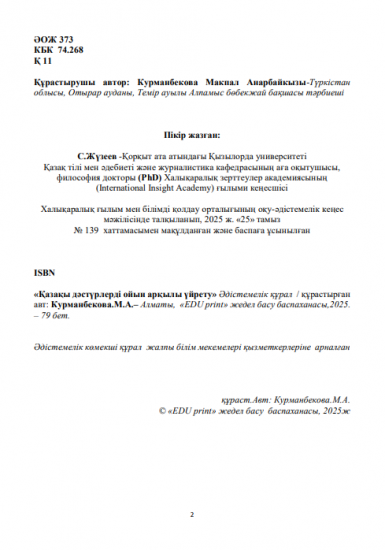Курманбекова Макпал Анарбайкызы