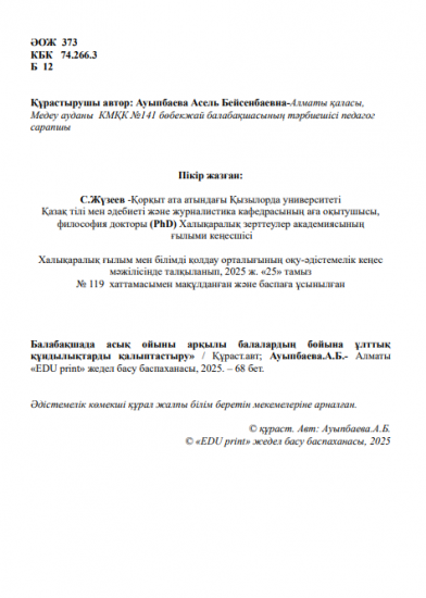 Ауыпбаева Асель Бейсенбаевна