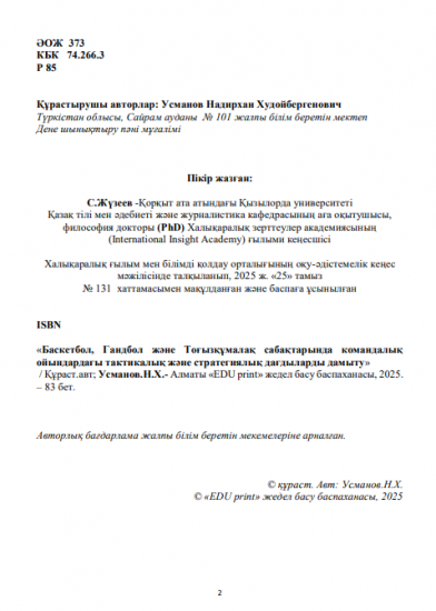 Усманов Надирхан Худойбергенович