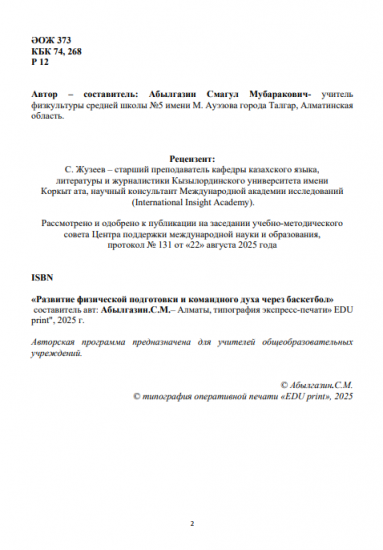Абылгазин Смагул Мубаракович