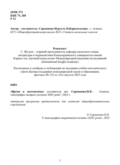 Сарманова Нургуль Кабдрасильевна