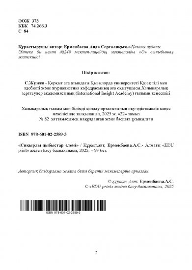 Ермекбаева Аида Серғалиқызы
