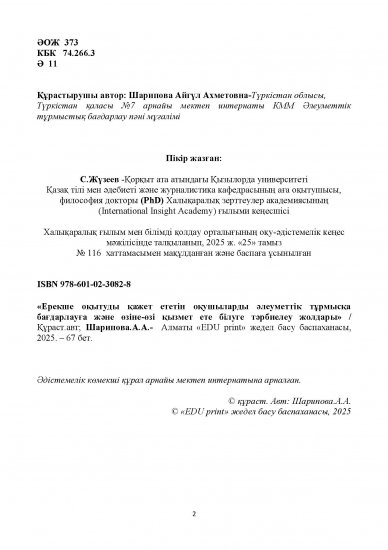 Шарипова Айгүл Ахметовна