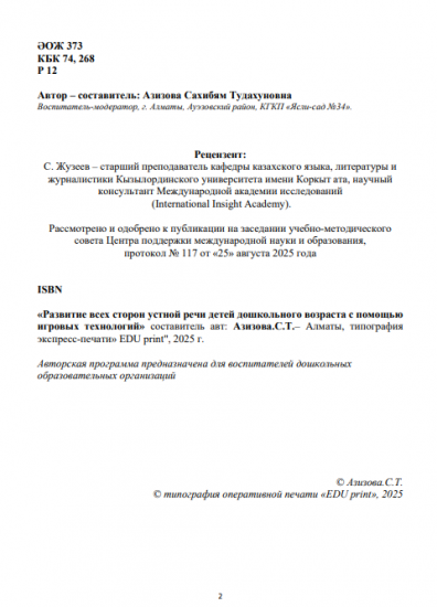 Азизова Сахибям Тудахуновна