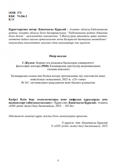 Қанатқызы Құралай