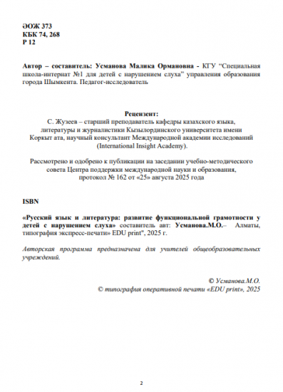 Усманова Малика Ормановна
