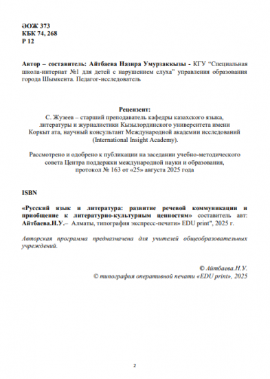 Айтбаева Назира Умурзаккызы