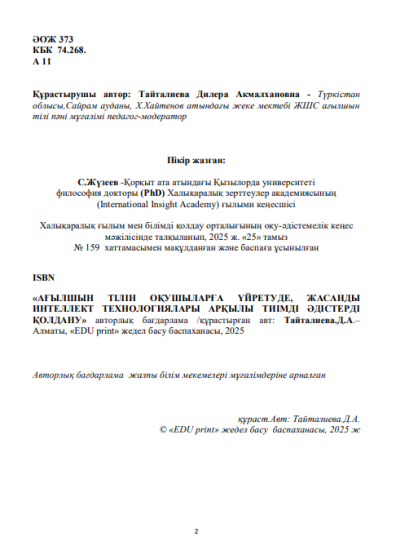 Тайталиева Дилера Акмалхановна