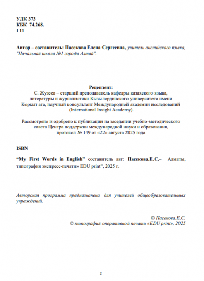 Пасекова Елена Сергеевна