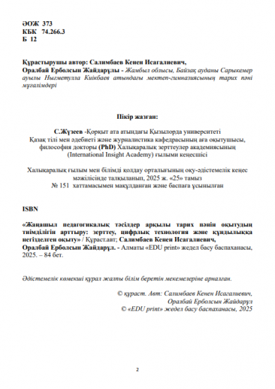 Салимбаев Кенен Исагалиевич, Оралбай Ерболсын Жайдарұлы