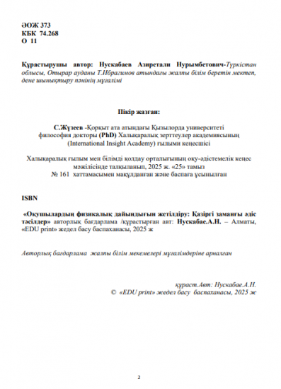 Нускабаев Азиретали Нурымбетович