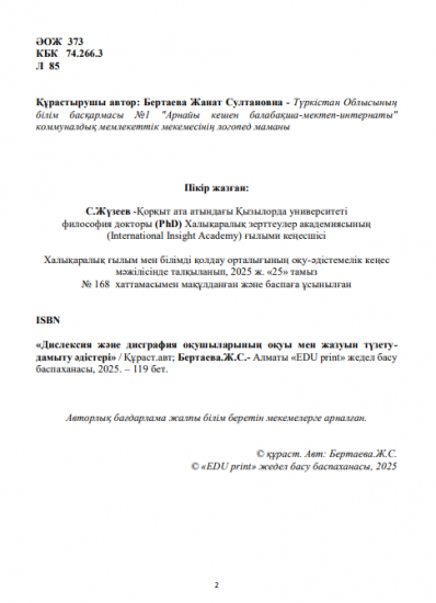 Бертаева Жанат Султановна