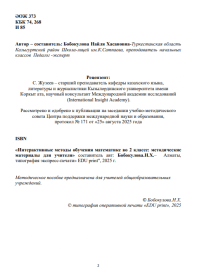 Бобокулова Найля Хасановна