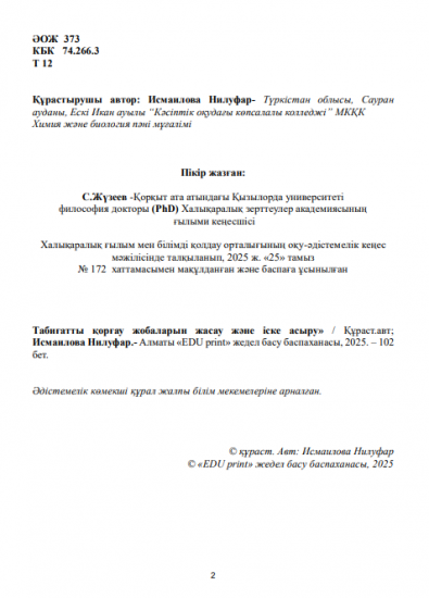 Исмаилова Нилуфар