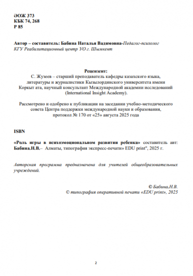 Бабина Наталья Вадимовна