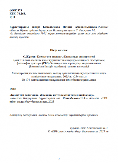 Кемелбекова Назипа Амангельдиевна