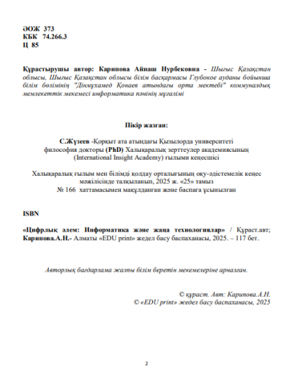 Карипова Айнаш Нурбековна