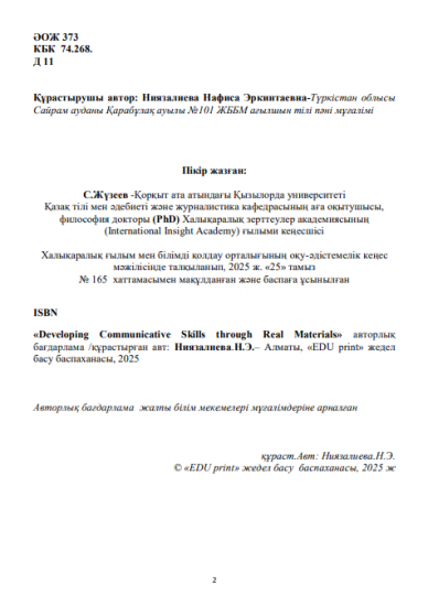 Ниязалиева Нафиса Эркинтаевна