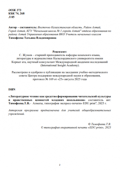 Тимофеева Татьяна Владимировна