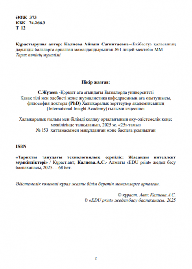 Кaлиева Aйнаш Сaгинтаевна