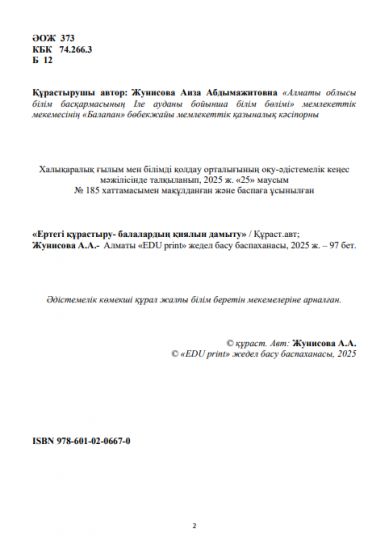 Жунисова Аиза Абдымажитовна