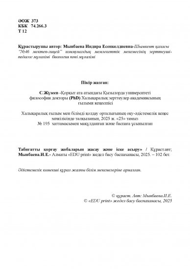 Мынбаева Индира Есенкелдиевна