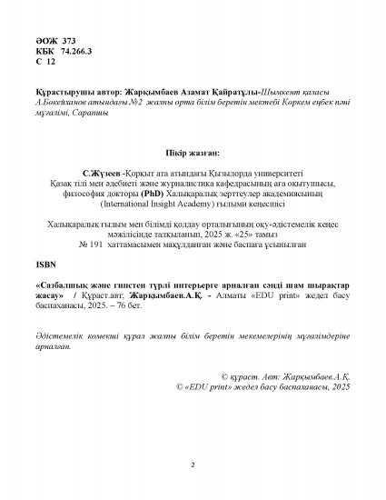 Жарқымбаев Азамат Қайратұлы