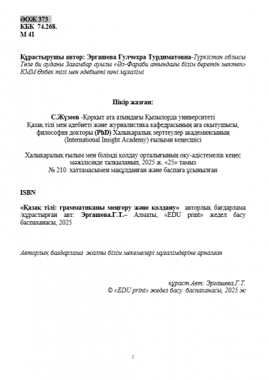 ЭРГАШЕВА ГУЛЧЕХРА ТУРДИМАТОВНА