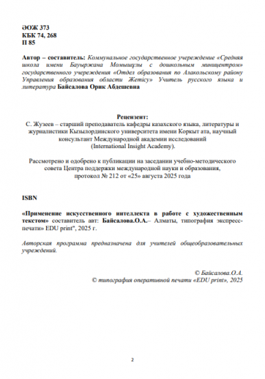 Байсалова Орик Абдешевна