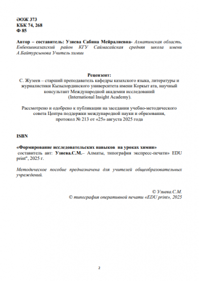 Узиева Сабина Мейралиевна